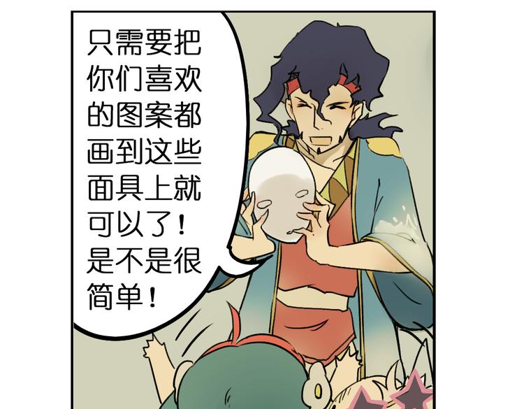 《奇想镜花缘》第5+6话 踏上神秘小岛 第14页