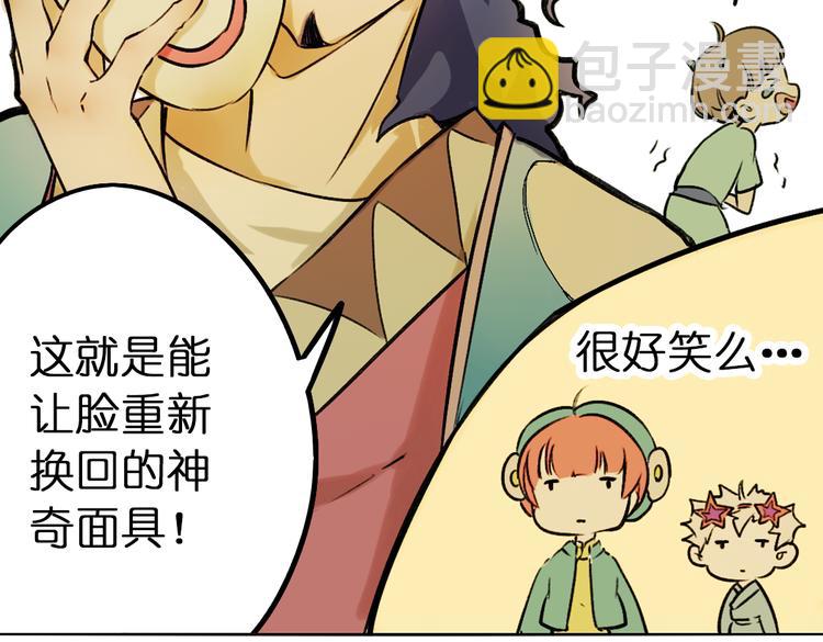 《奇想镜花缘》第5+6话 踏上神秘小岛 第32页