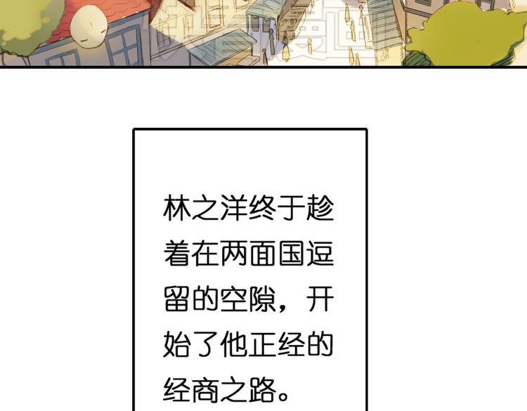 《奇想镜花缘》第5+6话 踏上神秘小岛 第5页