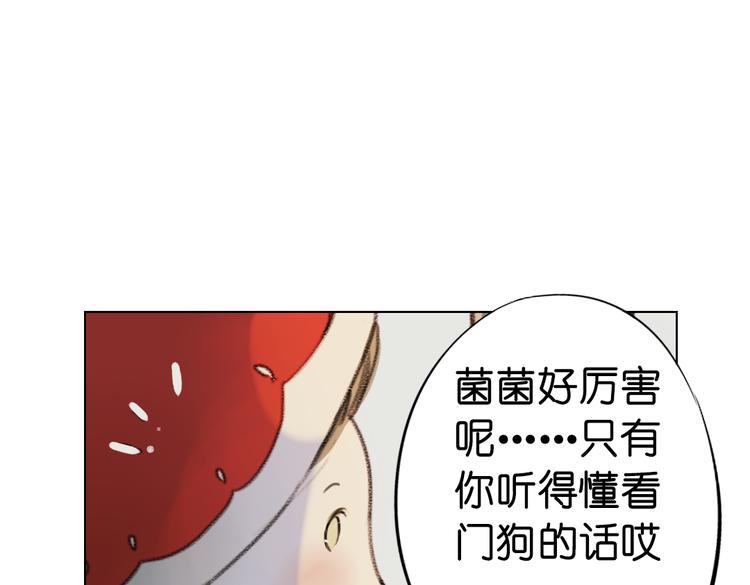 《奇想镜花缘》第11话 这次换我来救你！ 第20页