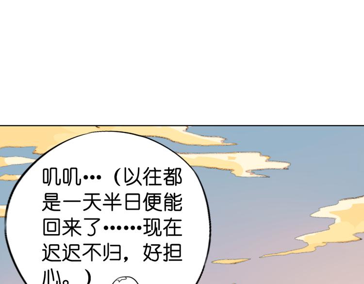 《奇想镜花缘》第11话 这次换我来救你！ 第29页