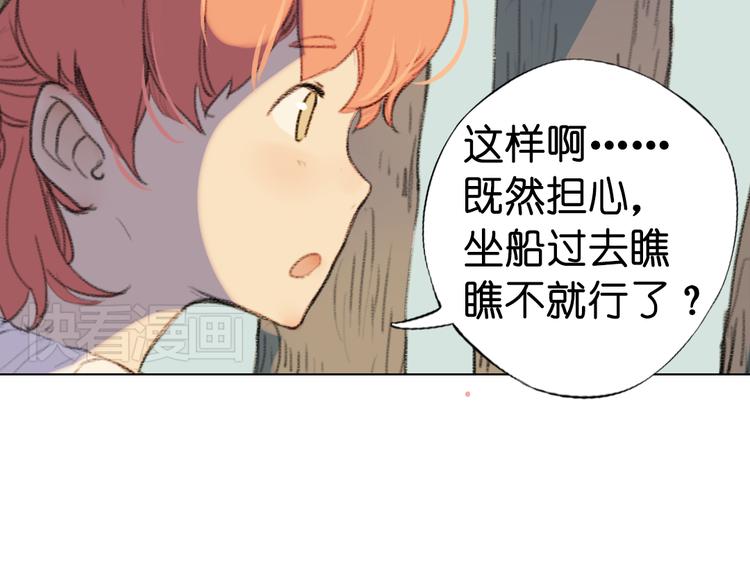 《奇想镜花缘》第11话 这次换我来救你！ 第31页