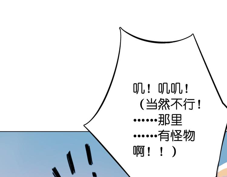 《奇想镜花缘》第11话 这次换我来救你！ 第32页