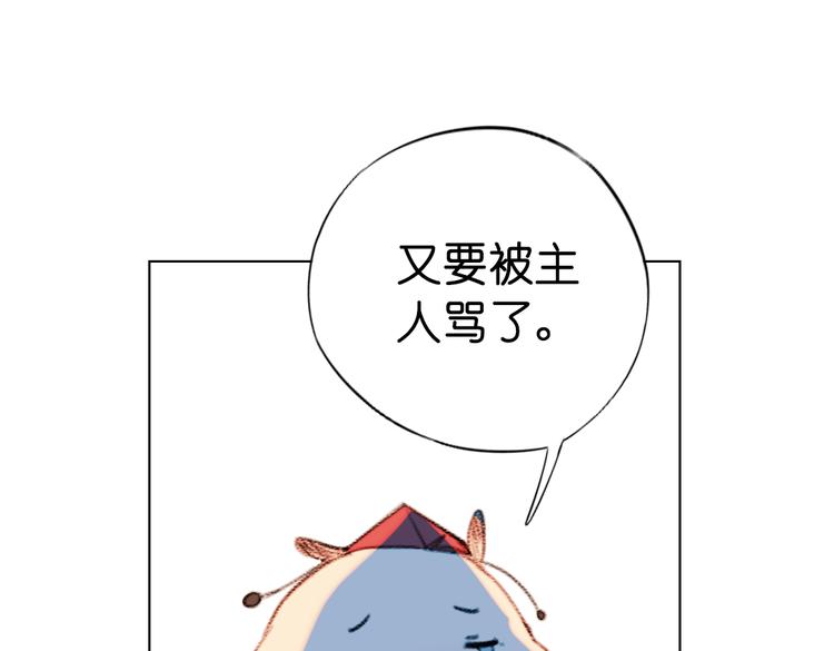 《奇想镜花缘》第11话 这次换我来救你！ 第37页