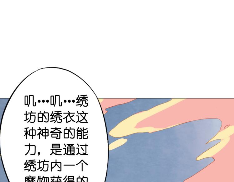 《奇想镜花缘》第11话 这次换我来救你！ 第40页