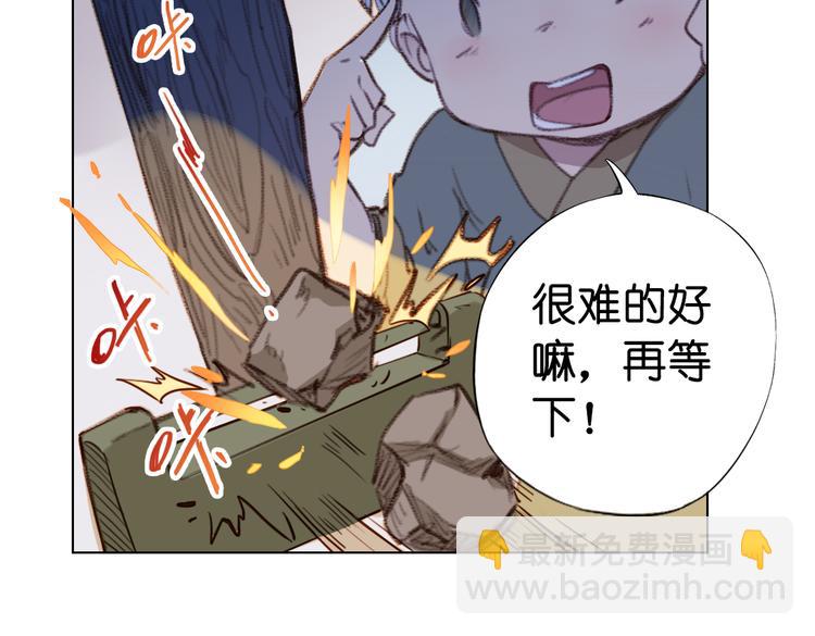 《奇想镜花缘》第11话 这次换我来救你！ 第6页