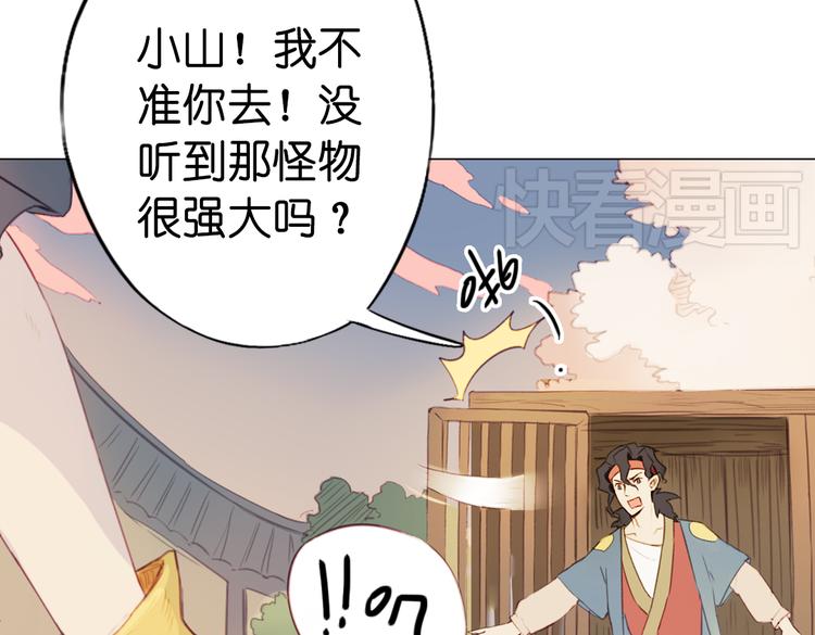 《奇想镜花缘》第12话 你终于回来了 第21页