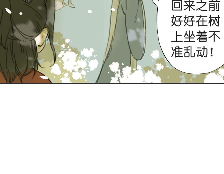 《奇想镜花缘》第13话离间语 第19页