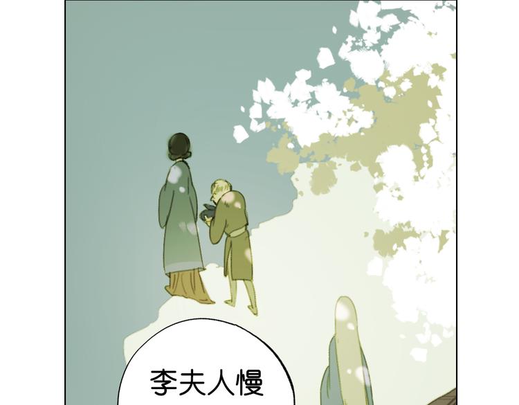 《奇想镜花缘》第13话离间语 第24页