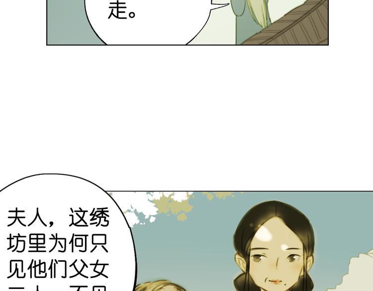 《奇想镜花缘》第13话离间语 第25页