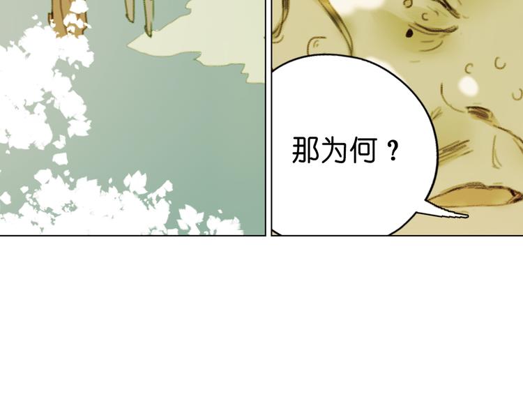 《奇想镜花缘》第13话离间语 第28页