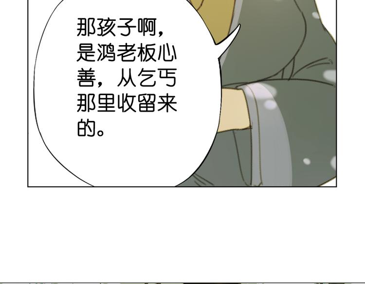 《奇想镜花缘》第13话离间语 第30页