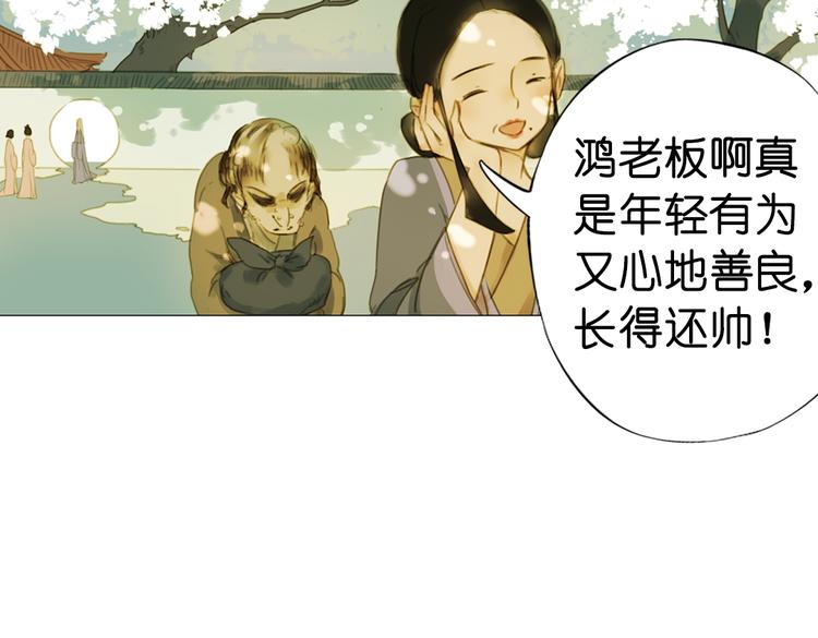 《奇想镜花缘》第13话离间语 第31页