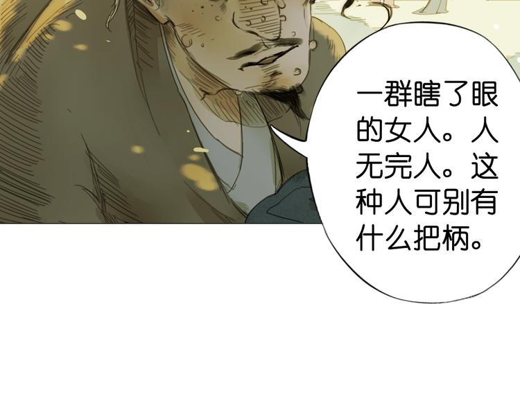 《奇想镜花缘》第13话离间语 第35页