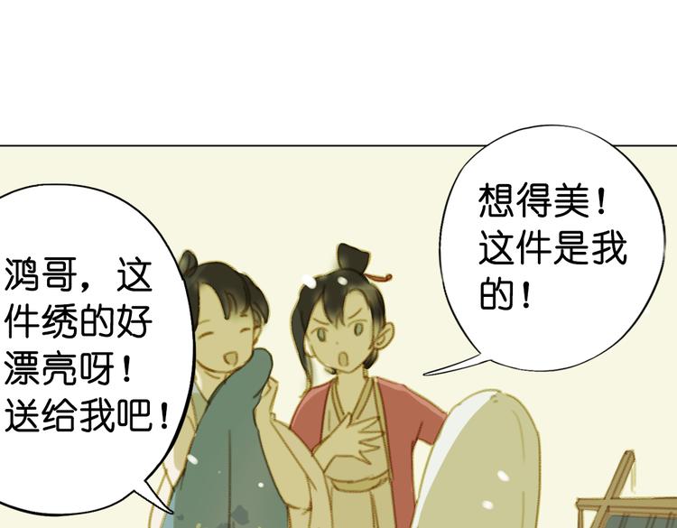 《奇想镜花缘》第13话离间语 第37页