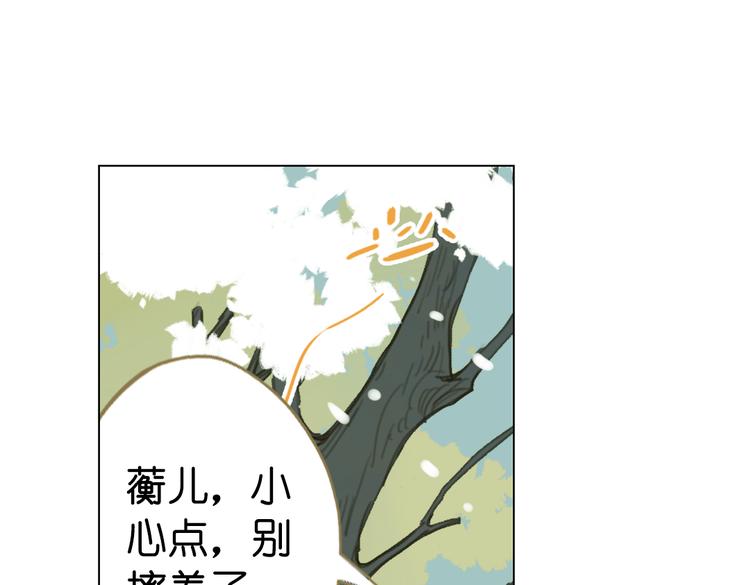 《奇想镜花缘》第13话离间语 第3页