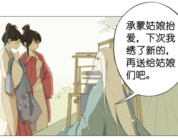 《奇想镜花缘》第13话离间语 第40页