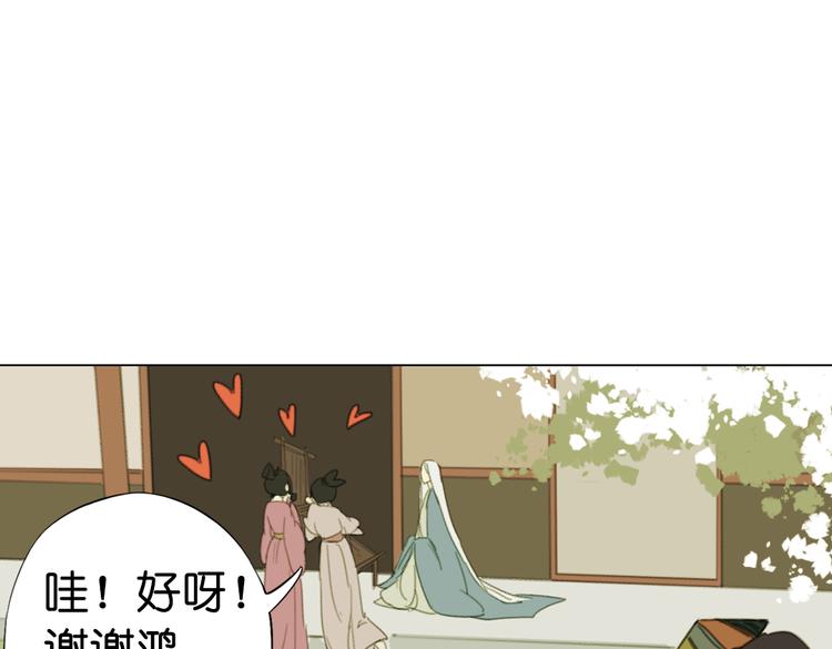 《奇想镜花缘》第13话离间语 第41页