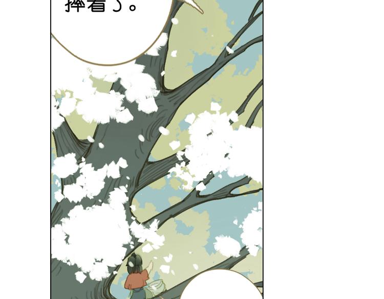 《奇想镜花缘》第13话离间语 第4页