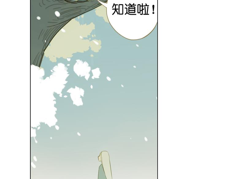 《奇想镜花缘》第13话离间语 第5页