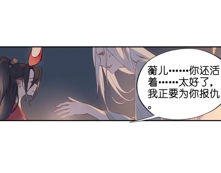 《奇想镜花缘》第17话 你终究不是他 第43页