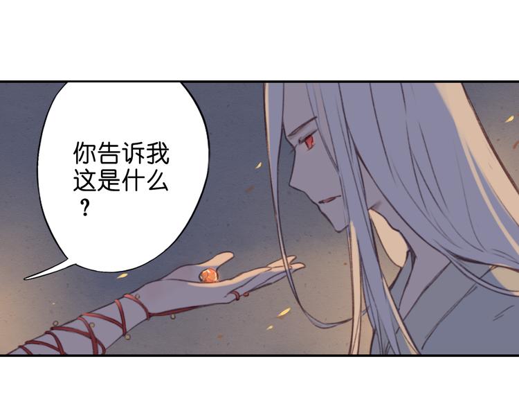 《奇想镜花缘》第17话 你终究不是他 第44页