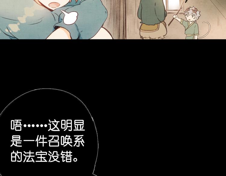 《奇想镜花缘》第15话 我是你的心魔 第14页