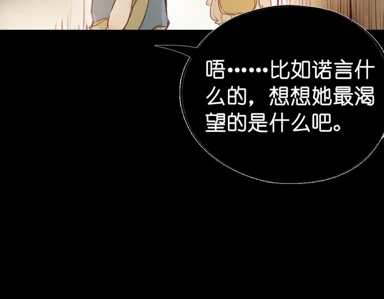 《奇想镜花缘》第15话 我是你的心魔 第16页