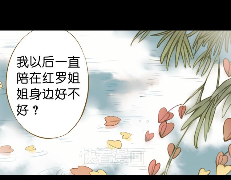 《奇想镜花缘》第15话 我是你的心魔 第32页