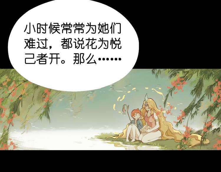 《奇想镜花缘》第15话 我是你的心魔 第5页