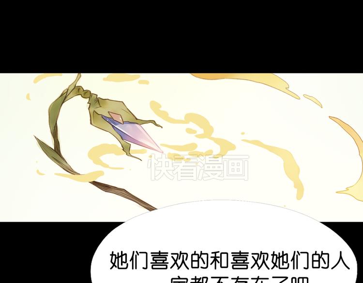 《奇想镜花缘》第15话 我是你的心魔 第6页