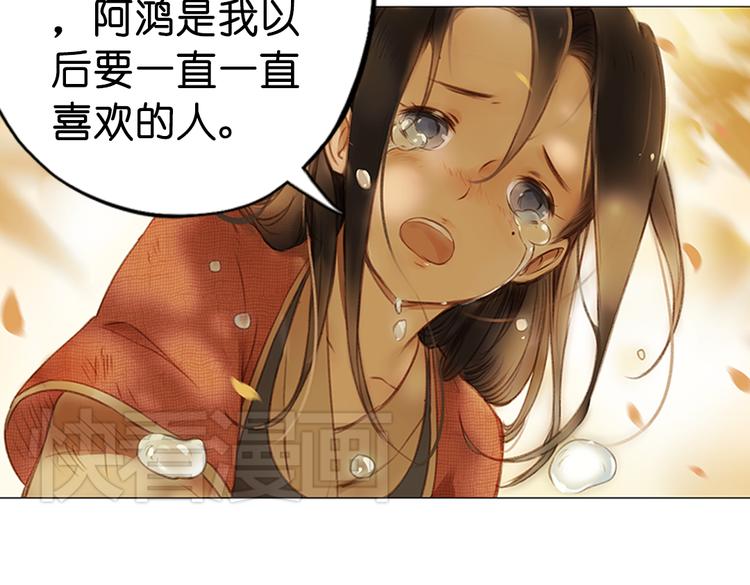 《奇想镜花缘》第14话 不曾传达的心意 第12页