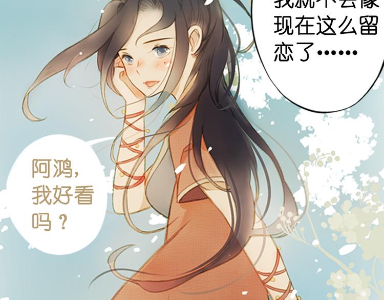 《奇想镜花缘》第14话 不曾传达的心意 第15页