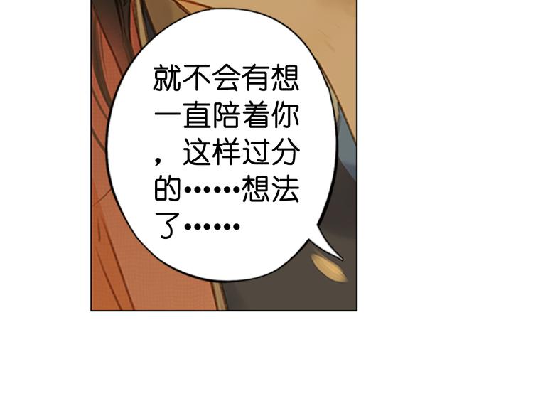 《奇想镜花缘》第14话 不曾传达的心意 第18页