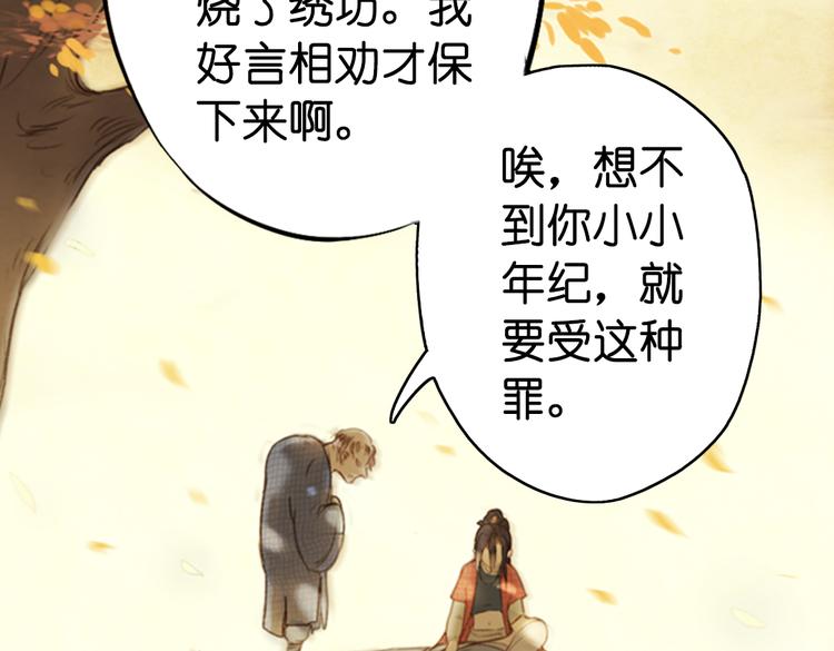 《奇想镜花缘》第14话 不曾传达的心意 第26页