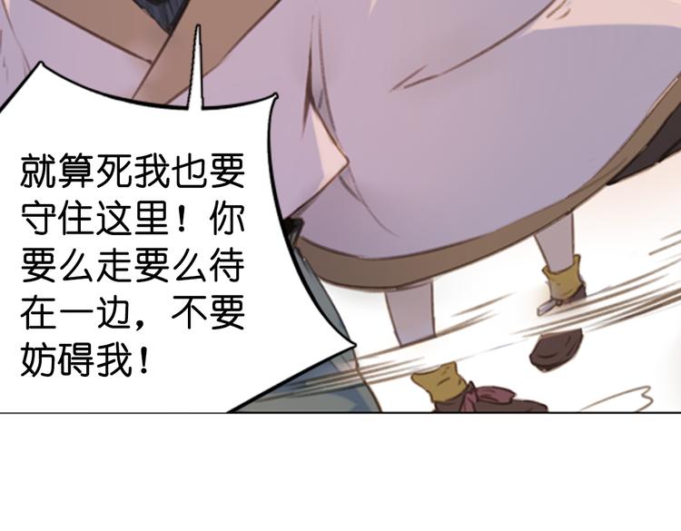 《奇想镜花缘》第16话 师徒的情谊 第29页