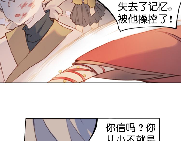 《奇想镜花缘》第16话 师徒的情谊 第47页