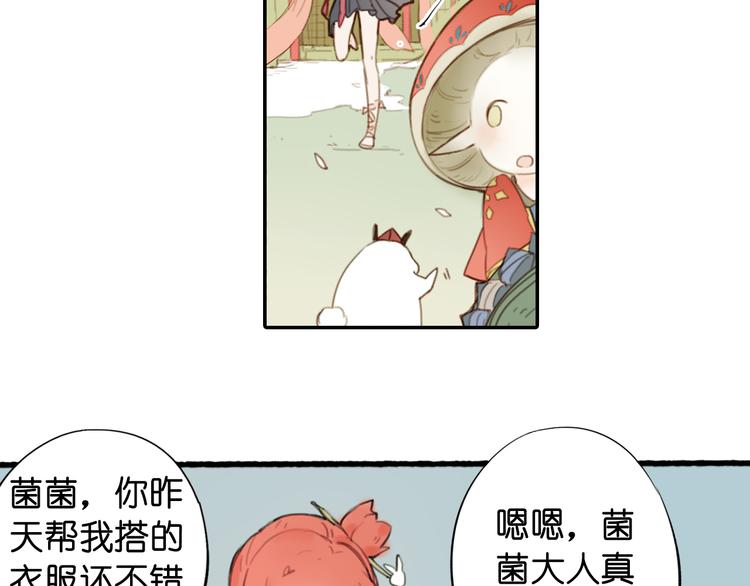 《奇想镜花缘》第18话 离别的不舍 第10页