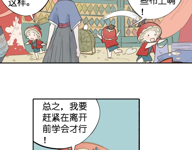 《奇想镜花缘》第18话 离别的不舍 第18页