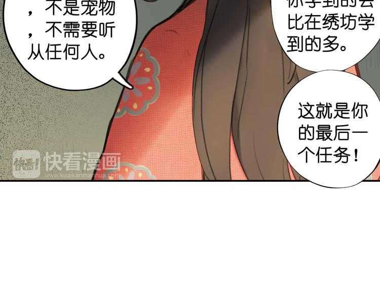 《奇想镜花缘》第18话 离别的不舍 第38页