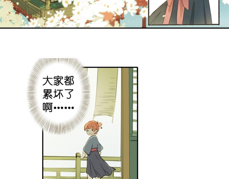 《奇想镜花缘》第18话 离别的不舍 第4页