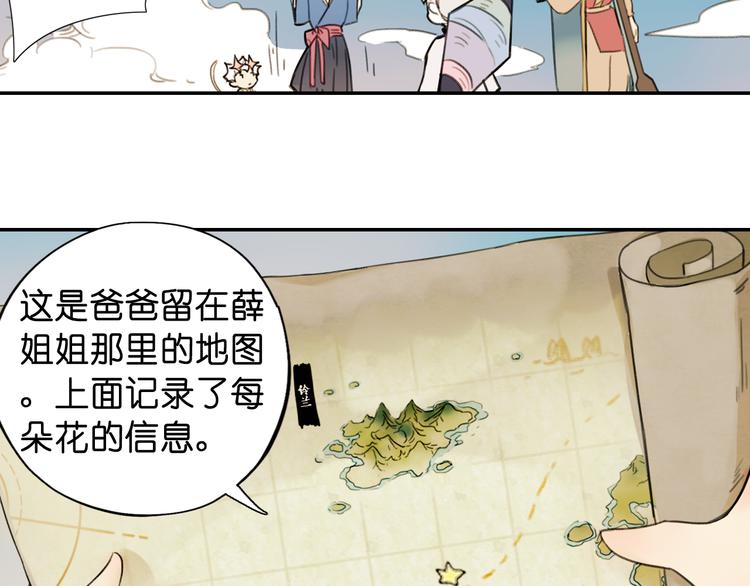 《奇想镜花缘》第19话 寂寂君子国 第32页