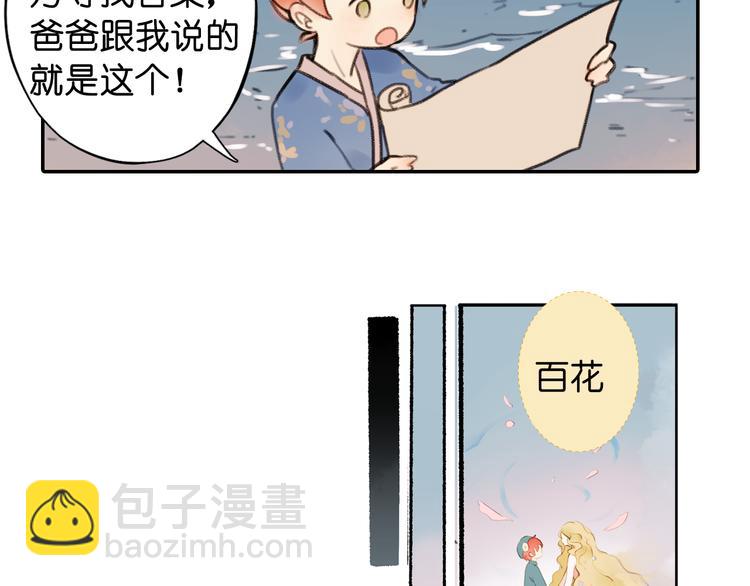 《奇想镜花缘》第19话 寂寂君子国 第34页