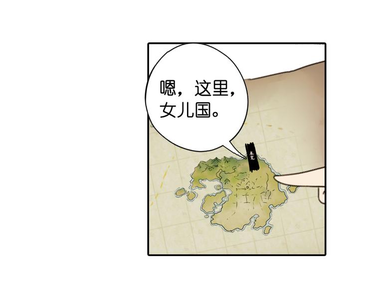 《奇想镜花缘》第19话 寂寂君子国 第39页