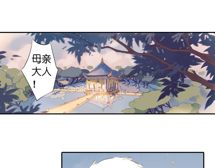 《奇想镜花缘》第19话 寂寂君子国 第3页