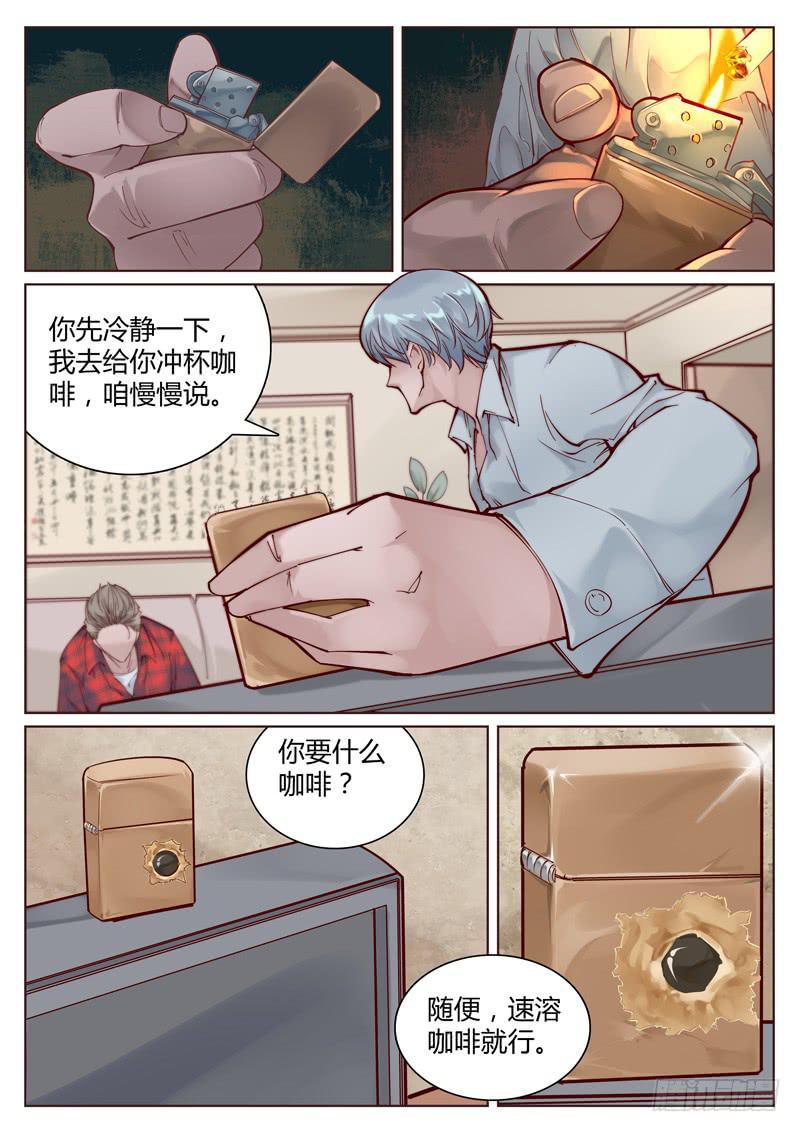 《背后有眼》第2话猜测 第8页