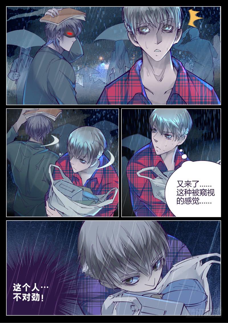 《背后有眼》第1话窥视 第3页