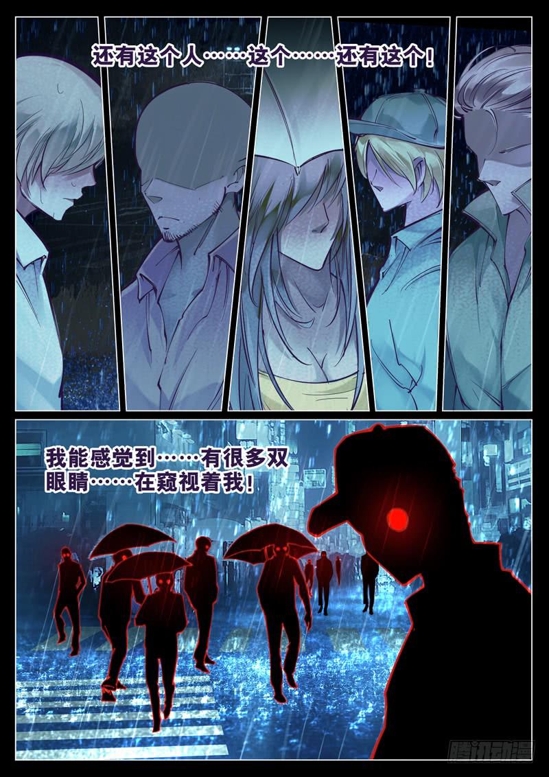《背后有眼》第1话窥视 第4页