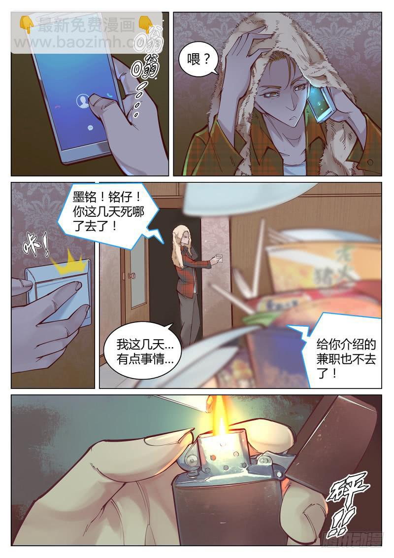 《背后有眼》第1话窥视 第6页
