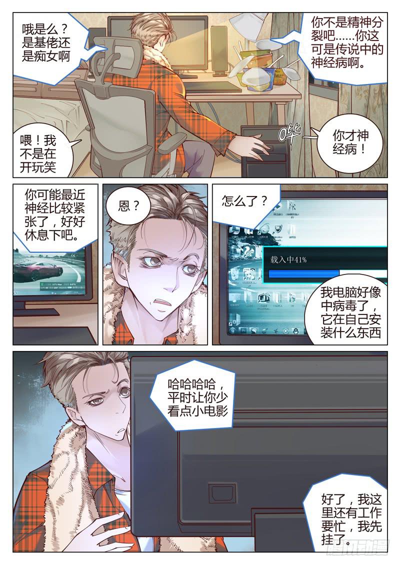 《背后有眼》第1话窥视 第9页